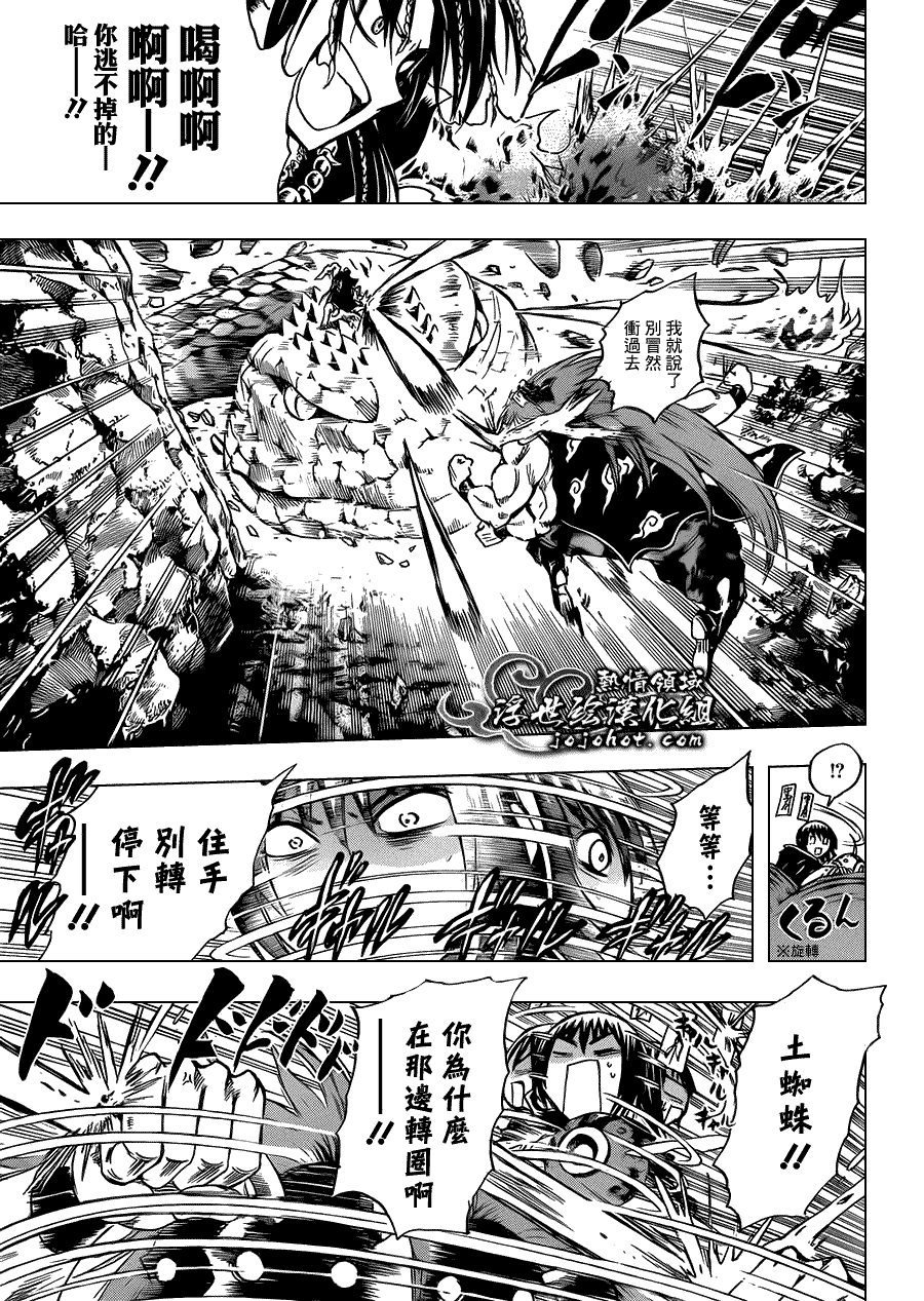 《滑头鬼之孙》漫画最新章节第194话 震撼列岛免费下拉式在线观看章节第【12】张图片