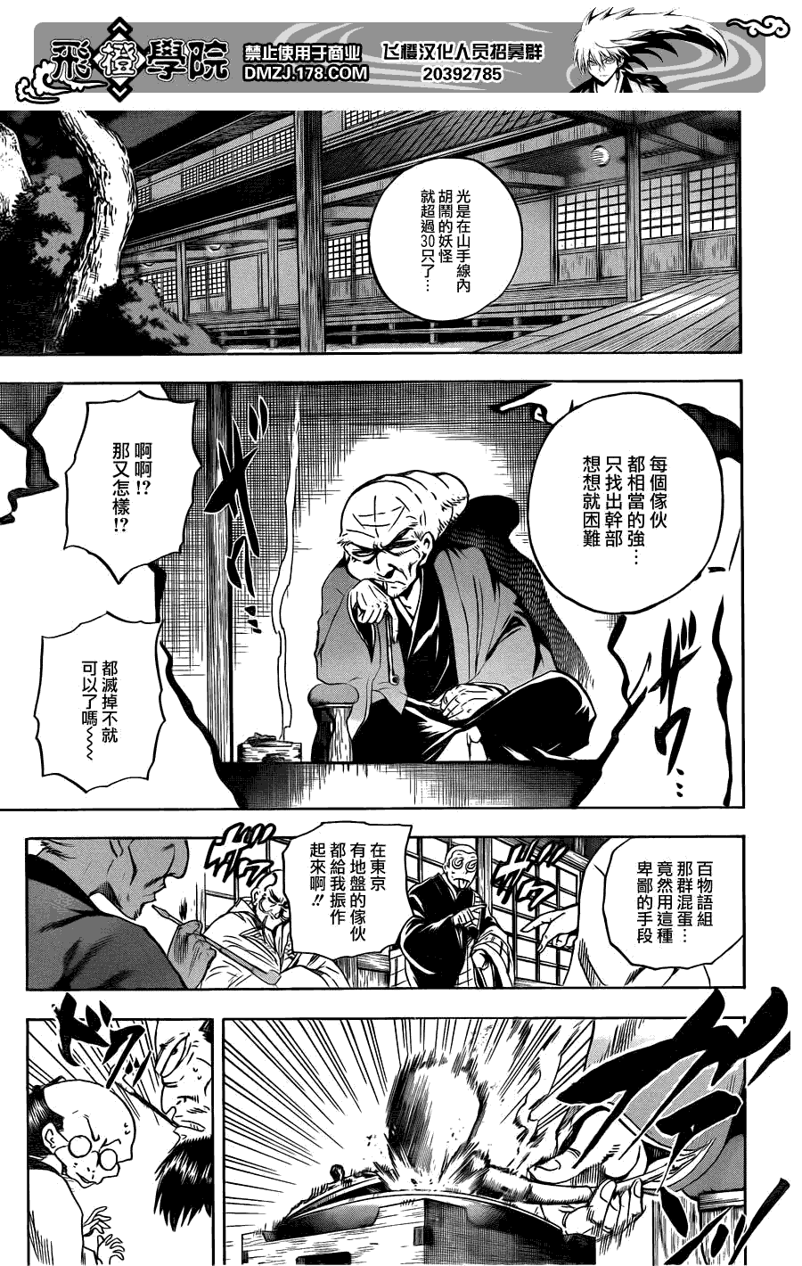 《滑头鬼之孙》漫画最新章节第164话 追逐的一方与被追的一方免费下拉式在线观看章节第【12】张图片