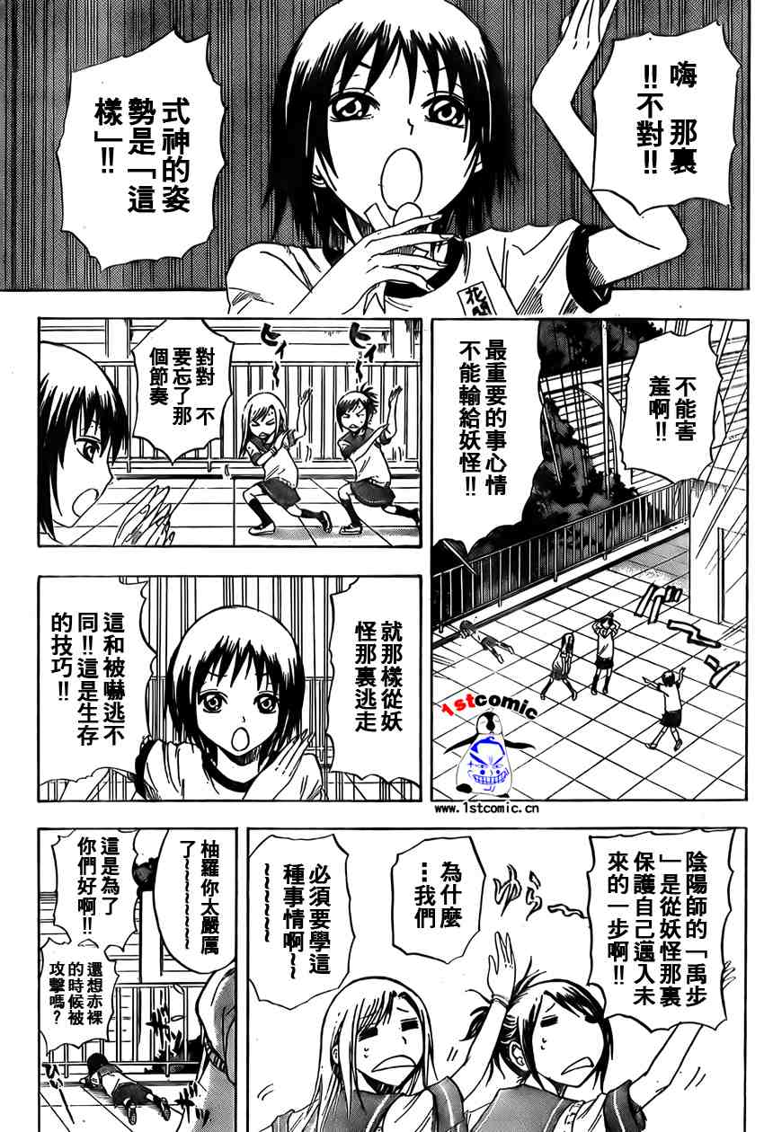 《滑头鬼之孙》漫画最新章节第18话免费下拉式在线观看章节第【11】张图片