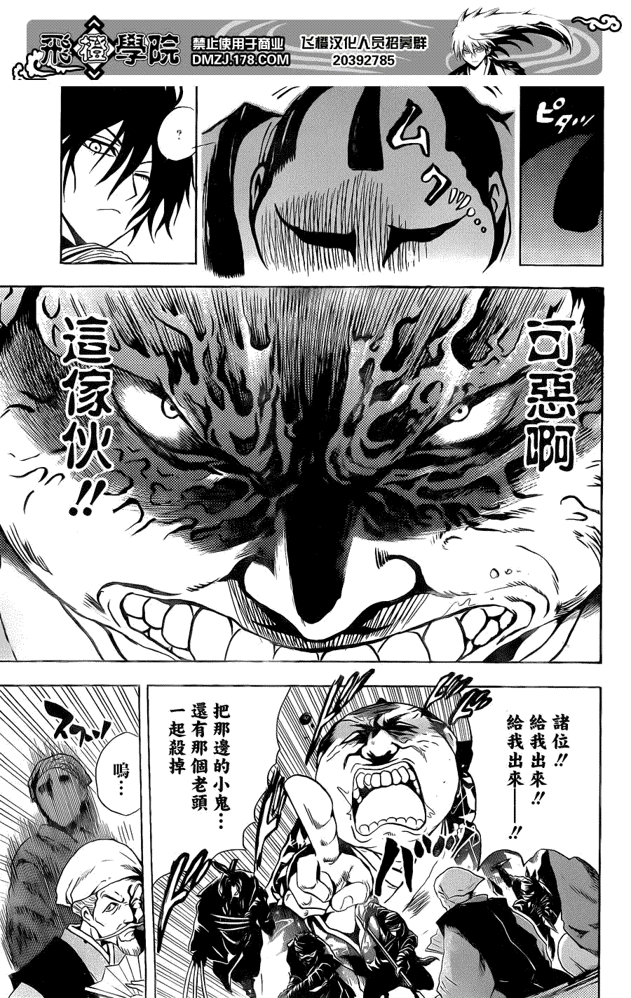 《滑头鬼之孙》漫画最新章节第154话 风波免费下拉式在线观看章节第【3】张图片