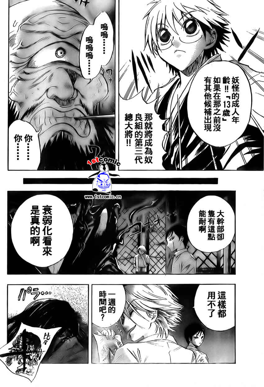 《滑头鬼之孙》漫画最新章节第21卷免费下拉式在线观看章节第【18】张图片