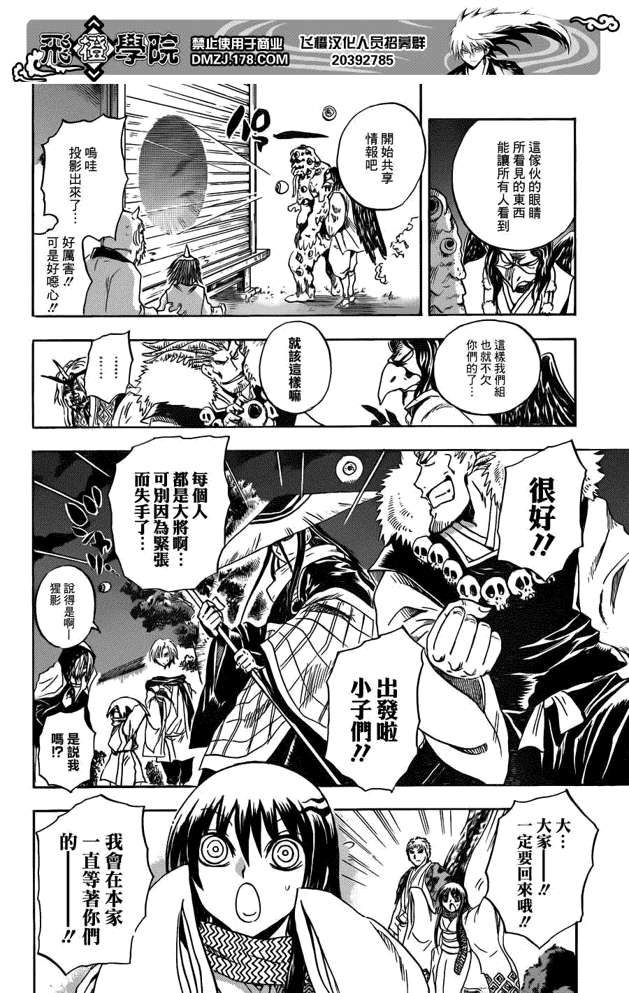 《滑头鬼之孙》漫画最新章节第193话 土蜘蛛回家家免费下拉式在线观看章节第【8】张图片