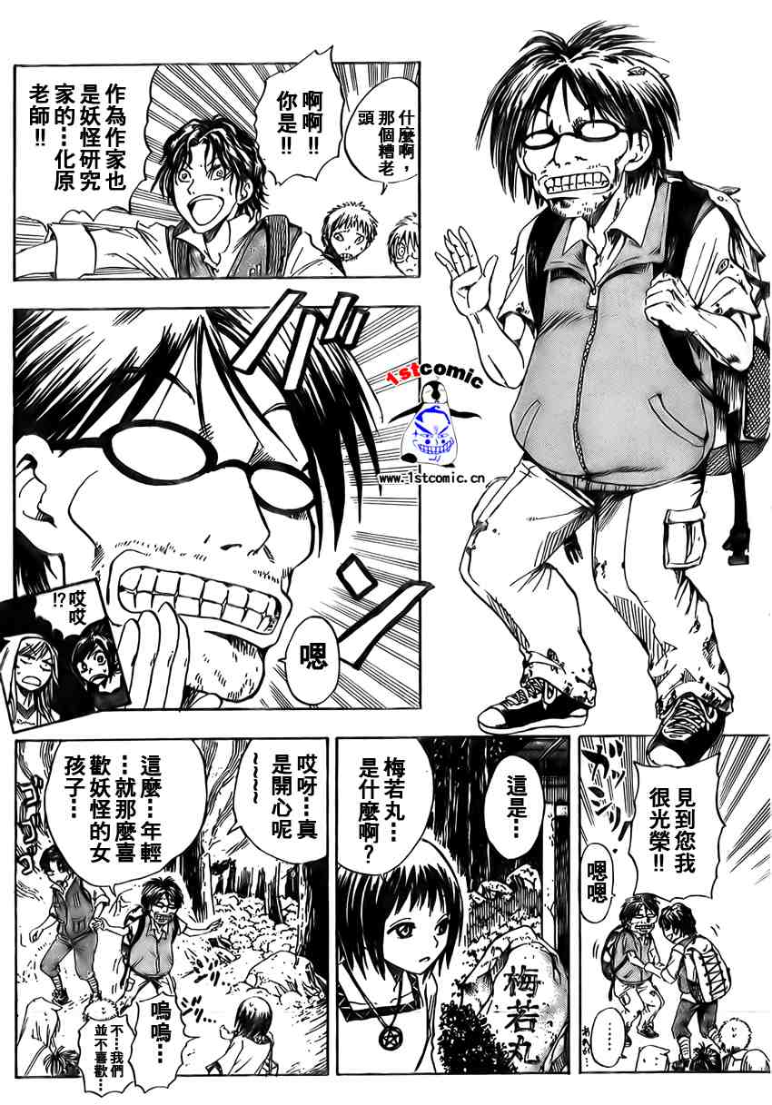 《滑头鬼之孙》漫画最新章节第10话免费下拉式在线观看章节第【12】张图片