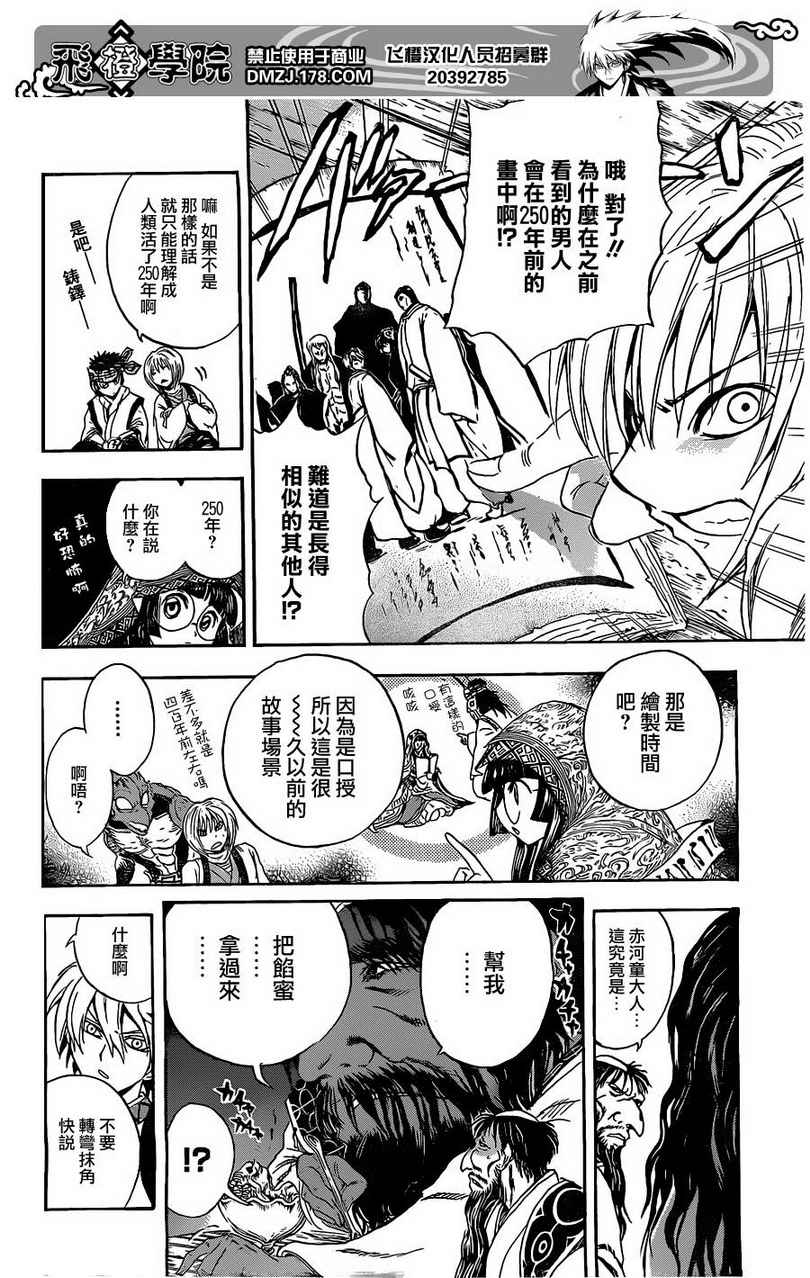 《滑头鬼之孙》漫画最新章节第186话 前往恐山…②御门院家免费下拉式在线观看章节第【6】张图片