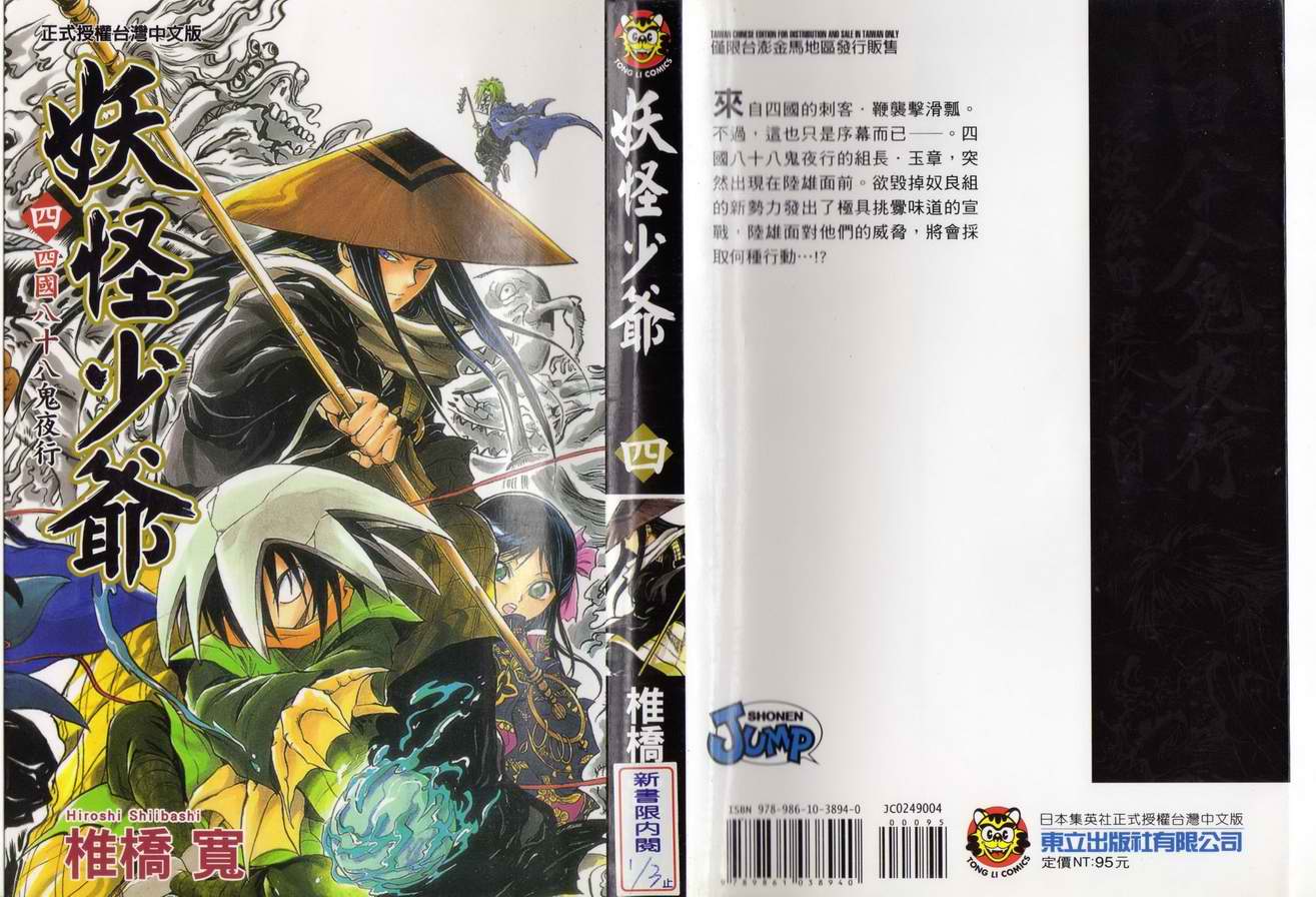 《滑头鬼之孙》漫画最新章节第4卷免费下拉式在线观看章节第【1】张图片