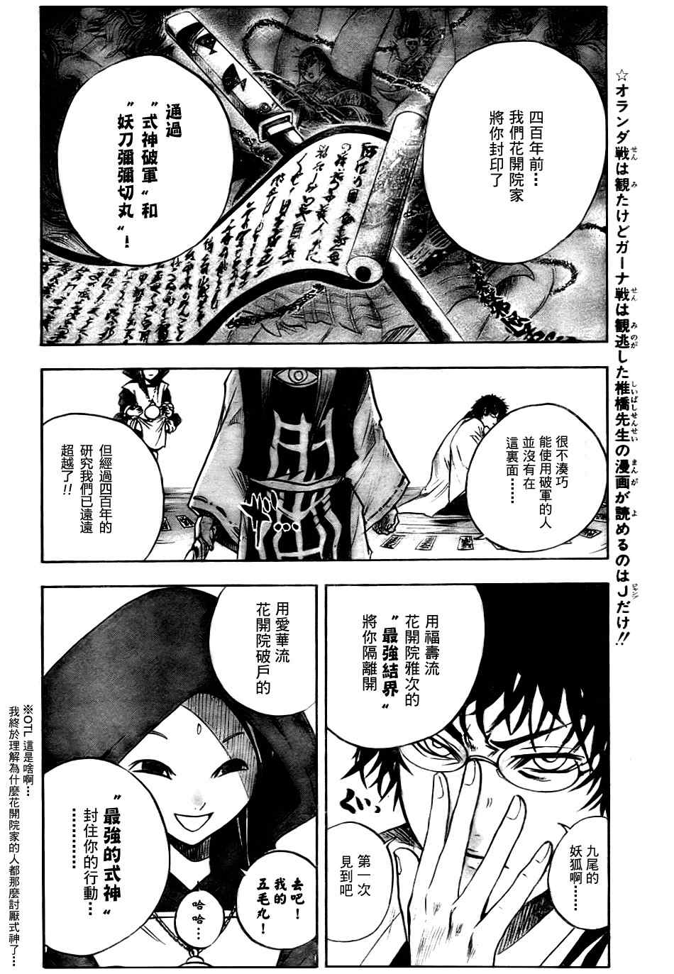 《滑头鬼之孙》漫画最新章节第75话免费下拉式在线观看章节第【20】张图片