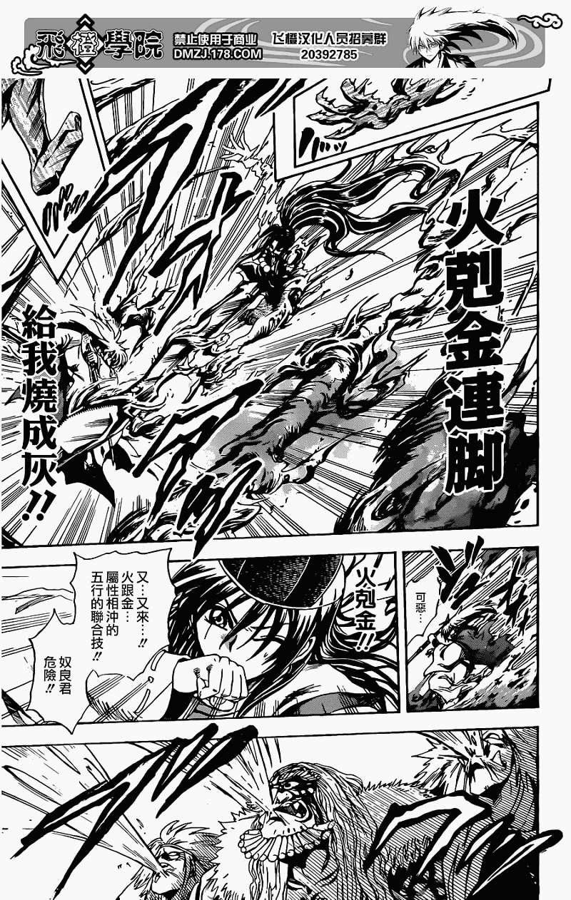 《滑头鬼之孙》漫画最新章节第199话 强大的证明免费下拉式在线观看章节第【7】张图片