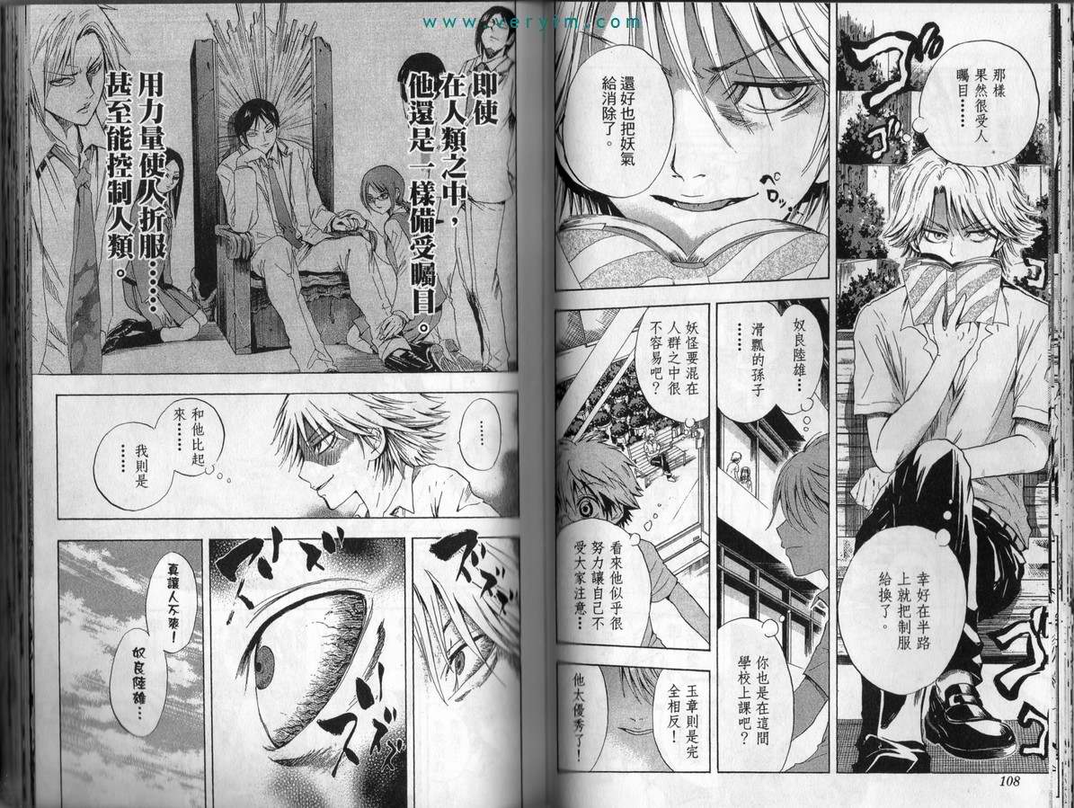 《滑头鬼之孙》漫画最新章节第4卷免费下拉式在线观看章节第【54】张图片