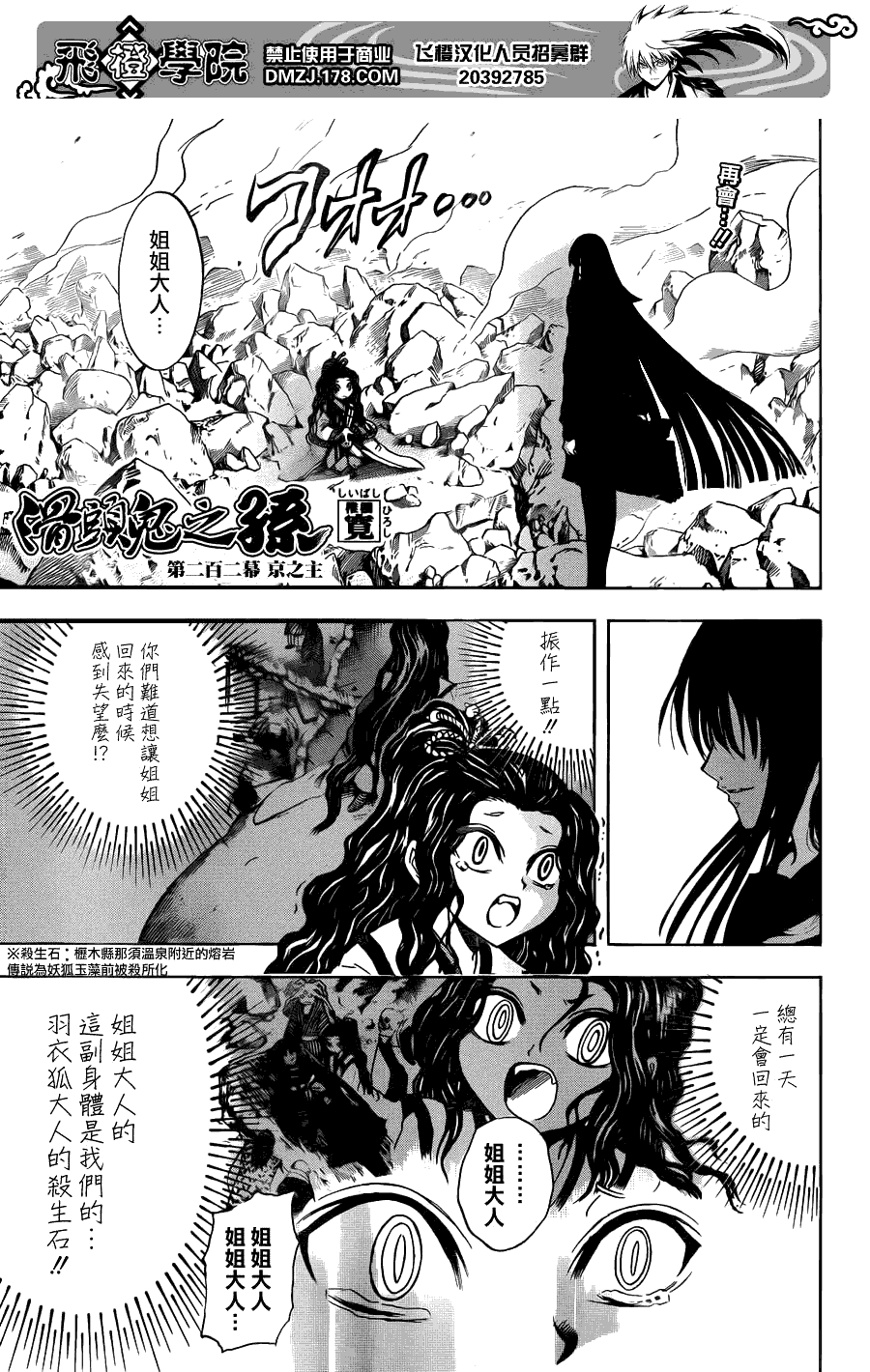 《滑头鬼之孙》漫画最新章节第202话 京都之主免费下拉式在线观看章节第【1】张图片