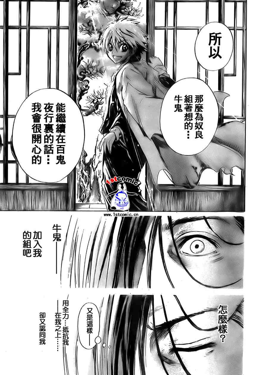 《滑头鬼之孙》漫画最新章节第17话免费下拉式在线观看章节第【17】张图片