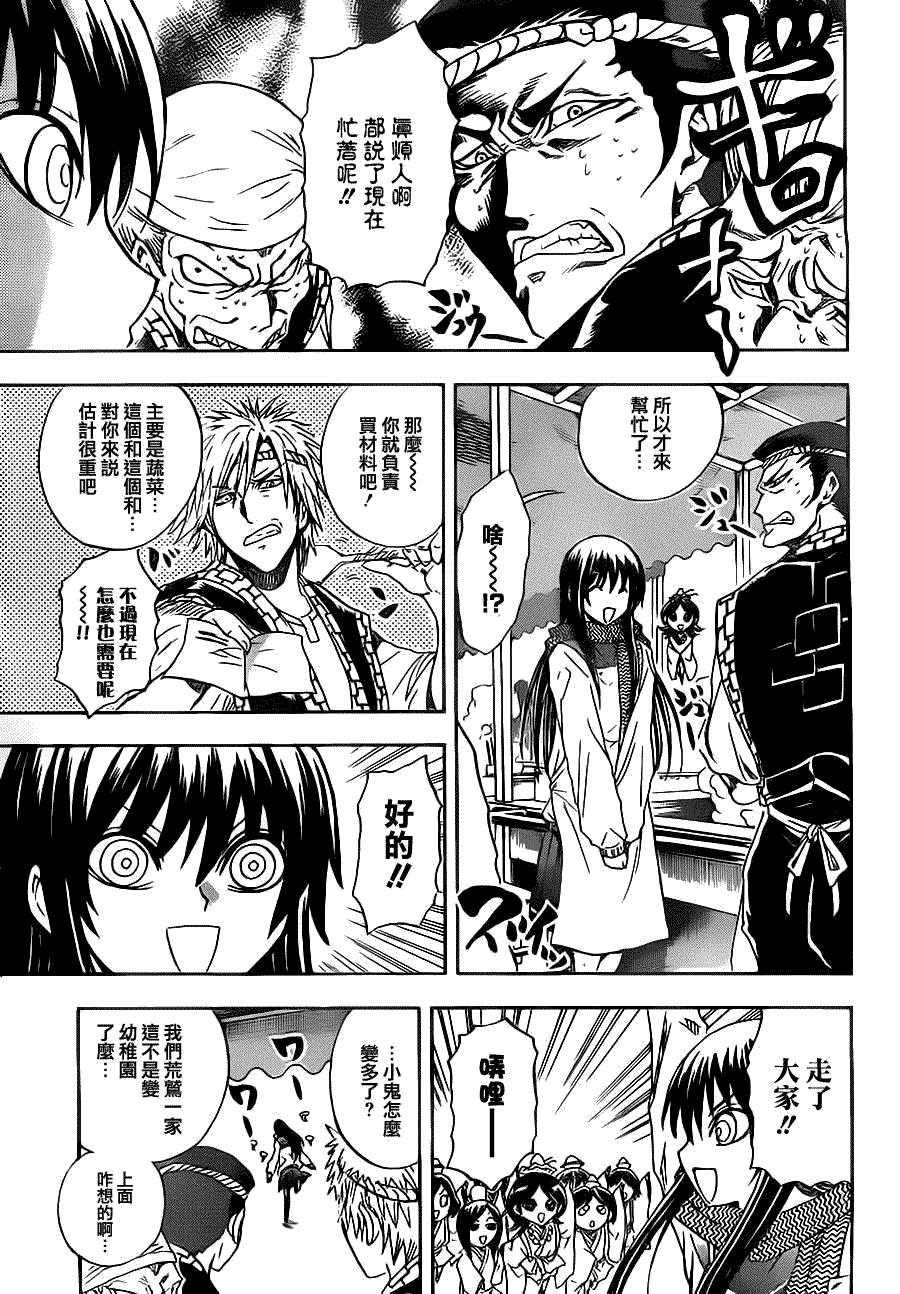 《滑头鬼之孙》漫画最新章节第136话免费下拉式在线观看章节第【3】张图片