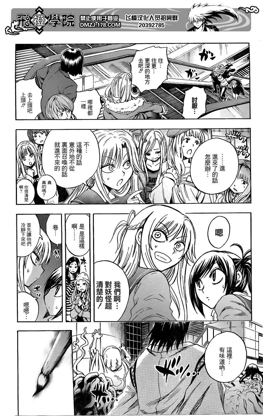 《滑头鬼之孙》漫画最新章节第170话 恐慌免费下拉式在线观看章节第【12】张图片