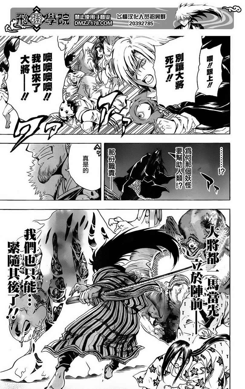 《滑头鬼之孙》漫画最新章节第156话 暴走免费下拉式在线观看章节第【14】张图片