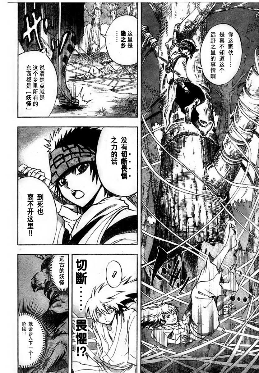 《滑头鬼之孙》漫画最新章节第69话免费下拉式在线观看章节第【18】张图片