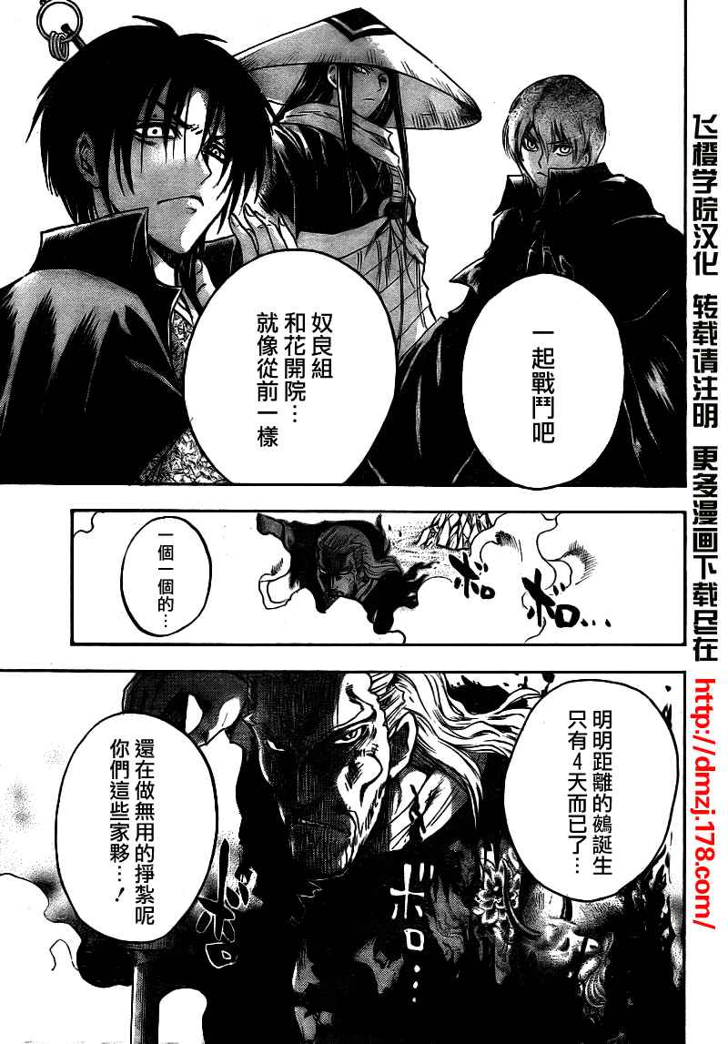 《滑头鬼之孙》漫画最新章节第104话免费下拉式在线观看章节第【13】张图片