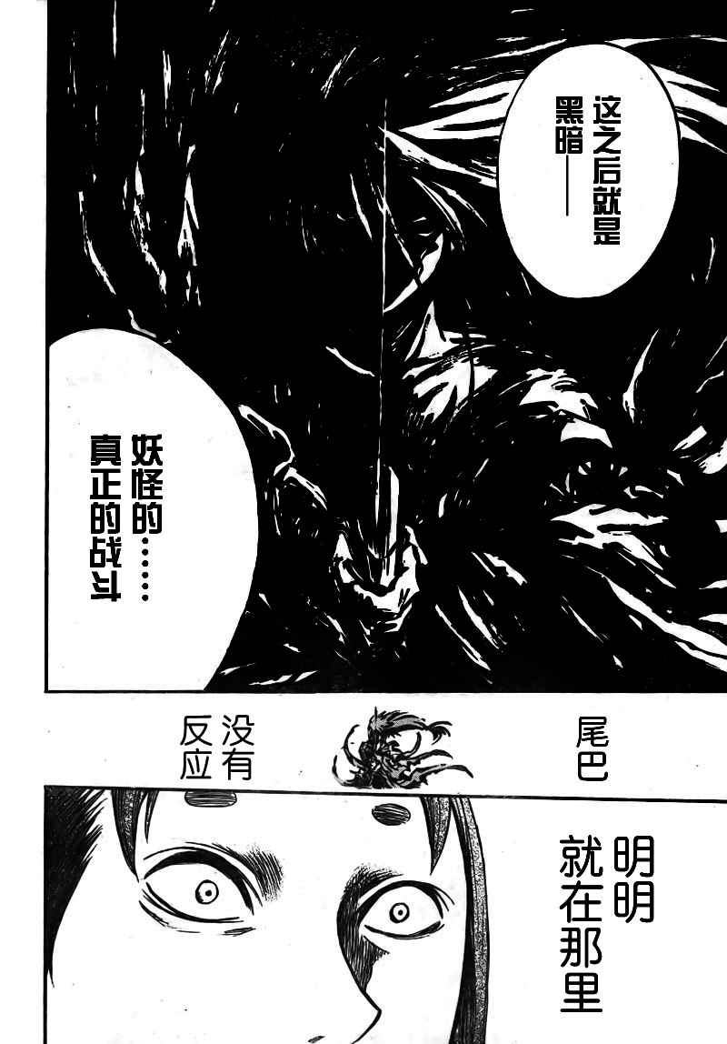 《滑头鬼之孙》漫画最新章节第64话免费下拉式在线观看章节第【16】张图片