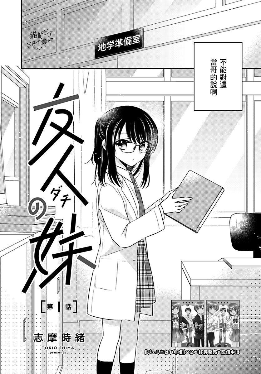 《朋友的妹妹》漫画最新章节第1话免费下拉式在线观看章节第【2】张图片