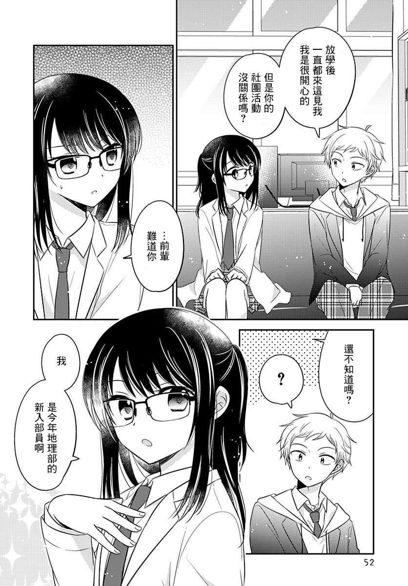 《朋友的妹妹》漫画最新章节第1话免费下拉式在线观看章节第【12】张图片