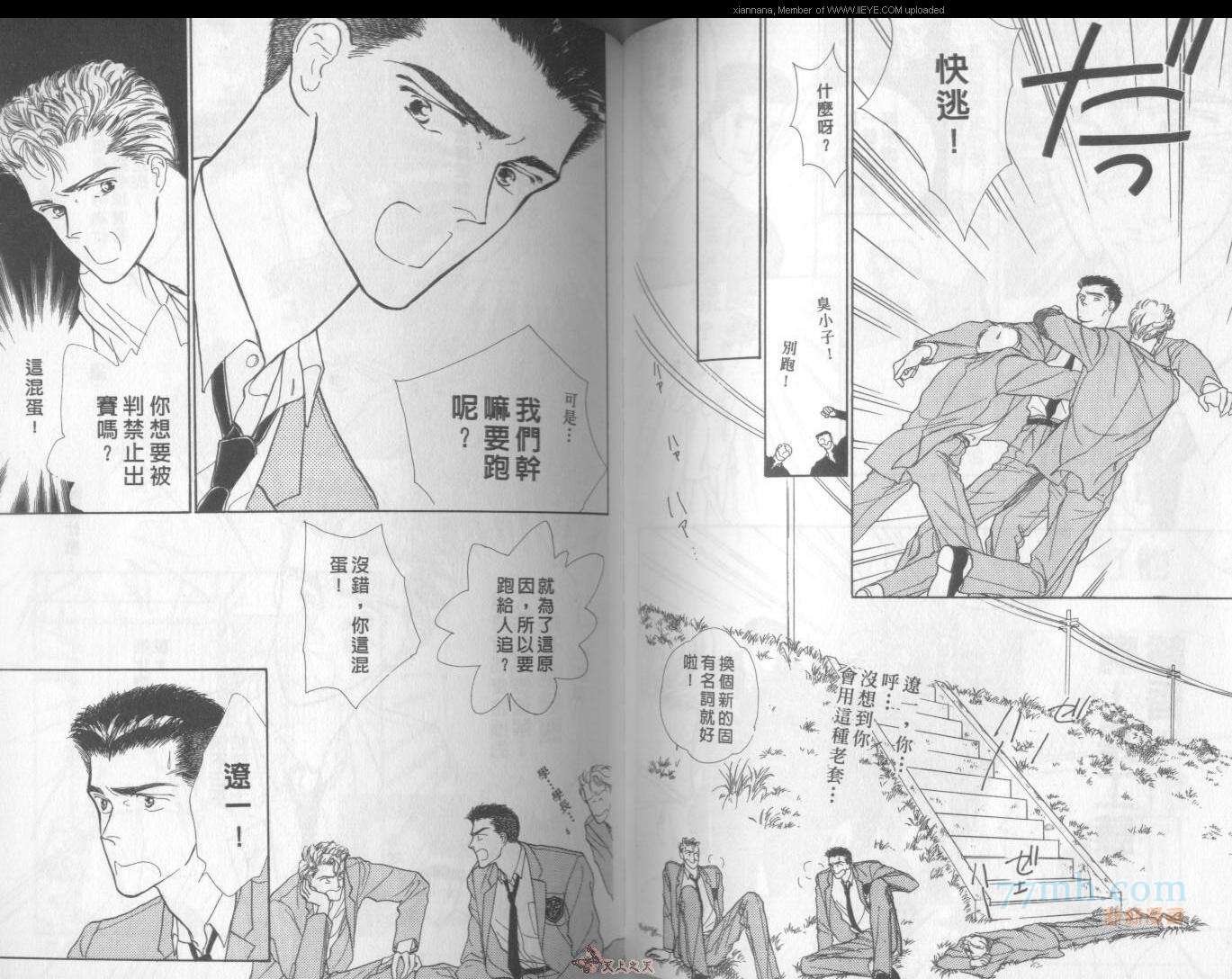 《独占欲琉璃心》漫画最新章节第1卷免费下拉式在线观看章节第【62】张图片