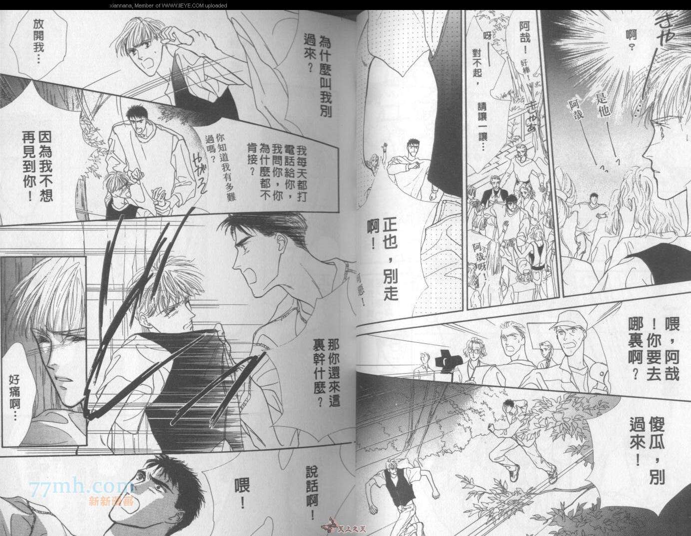 《独占欲琉璃心》漫画最新章节第1卷免费下拉式在线观看章节第【22】张图片