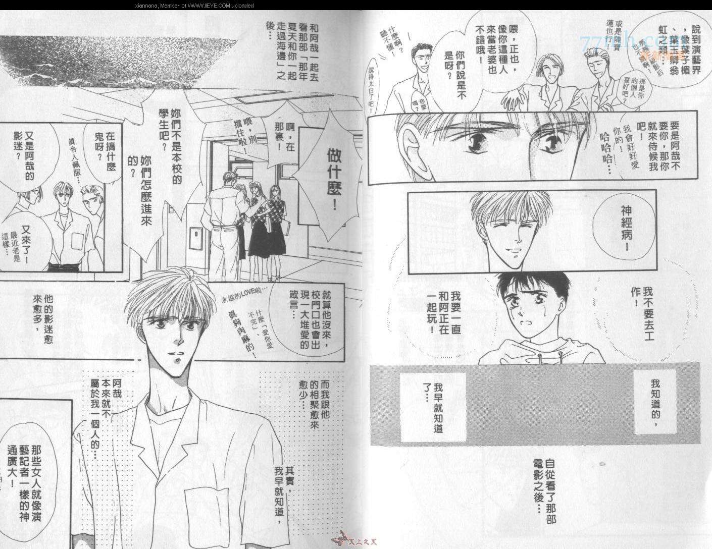 《独占欲琉璃心》漫画最新章节第1卷免费下拉式在线观看章节第【9】张图片