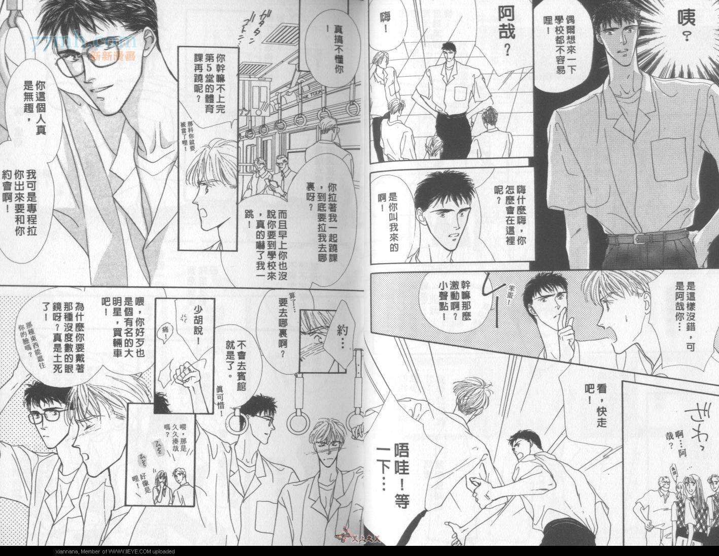 《独占欲琉璃心》漫画最新章节第1卷免费下拉式在线观看章节第【10】张图片