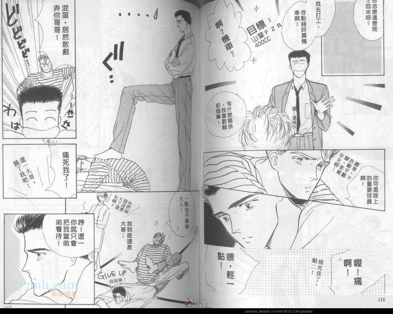 《独占欲琉璃心》漫画最新章节第1卷免费下拉式在线观看章节第【58】张图片