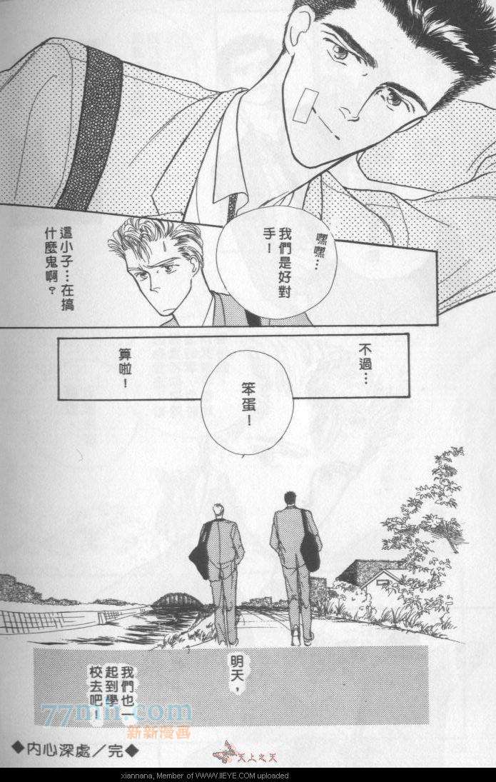 《独占欲琉璃心》漫画最新章节第1卷免费下拉式在线观看章节第【74】张图片