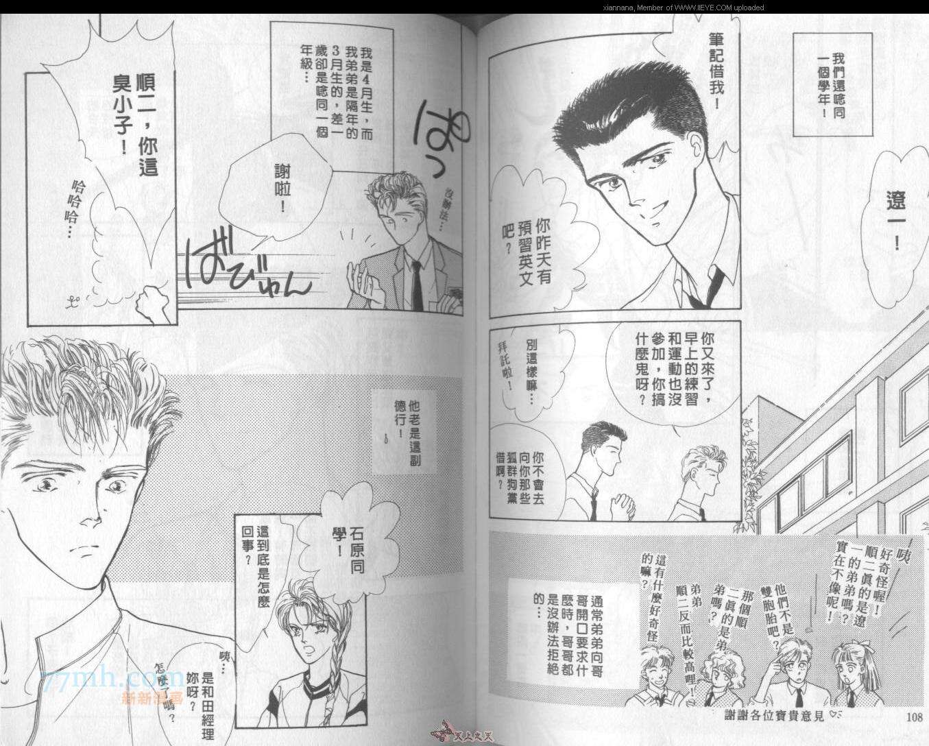 《独占欲琉璃心》漫画最新章节第1卷免费下拉式在线观看章节第【54】张图片