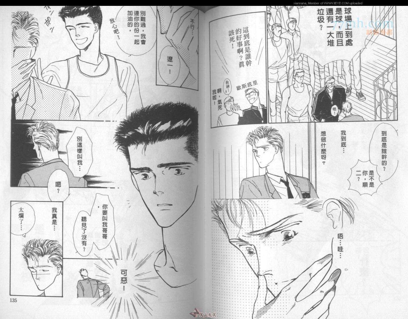 《独占欲琉璃心》漫画最新章节第1卷免费下拉式在线观看章节第【66】张图片