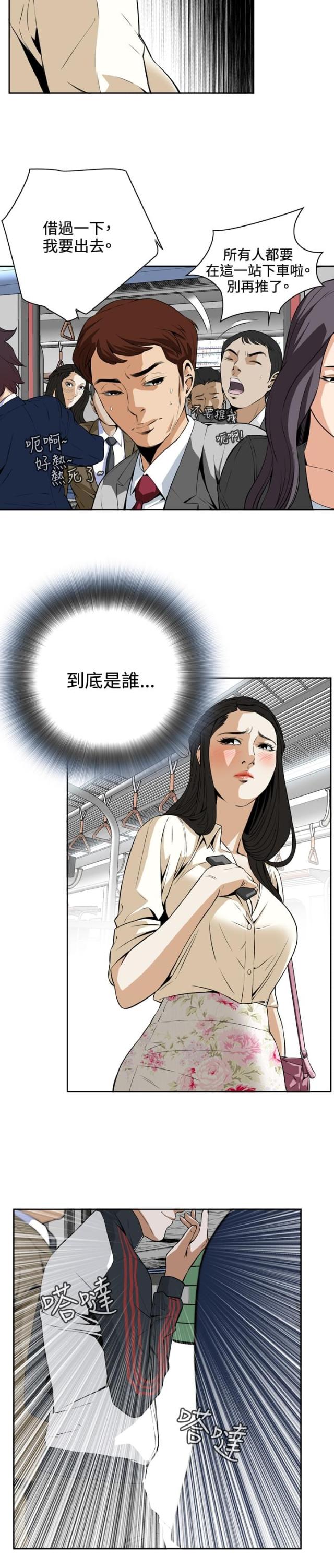 《窥视者第一季》漫画最新章节第3话免费下拉式在线观看章节第【7】张图片