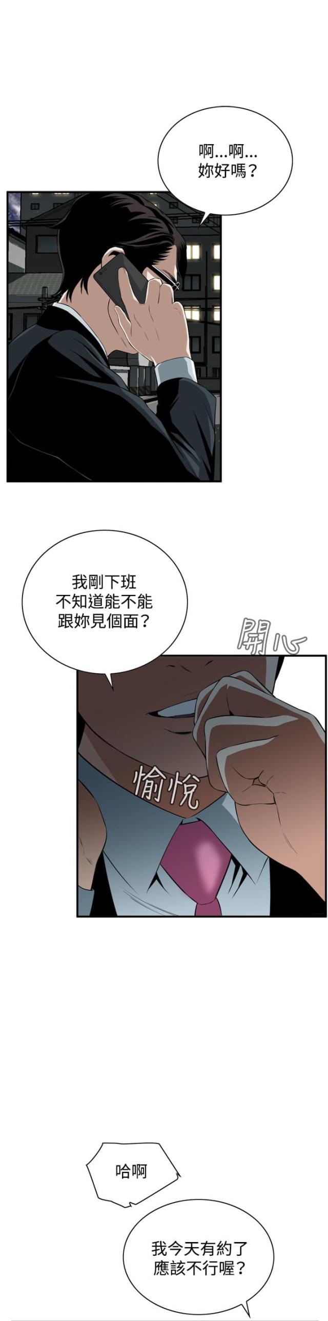 《窥视者第一季》漫画最新章节第58话免费下拉式在线观看章节第【5】张图片