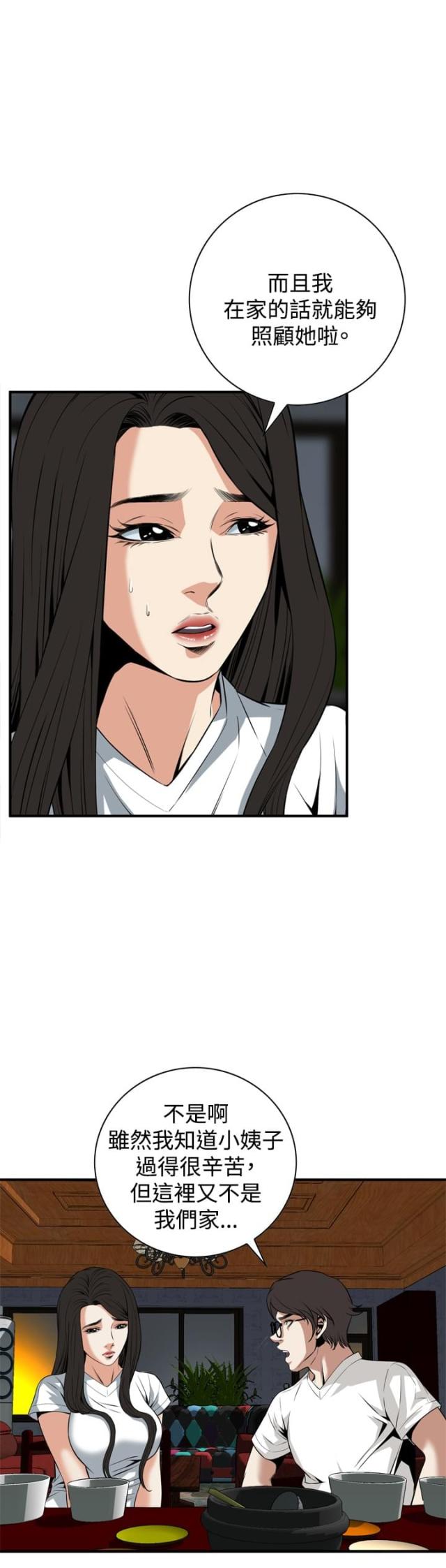 《窥视者第一季》漫画最新章节第66话免费下拉式在线观看章节第【12】张图片