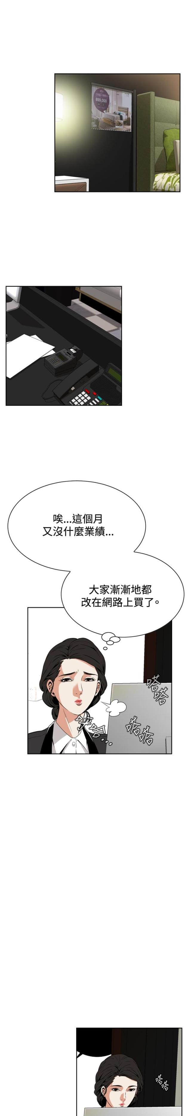 《窥视者第一季》漫画最新章节第10话免费下拉式在线观看章节第【14】张图片