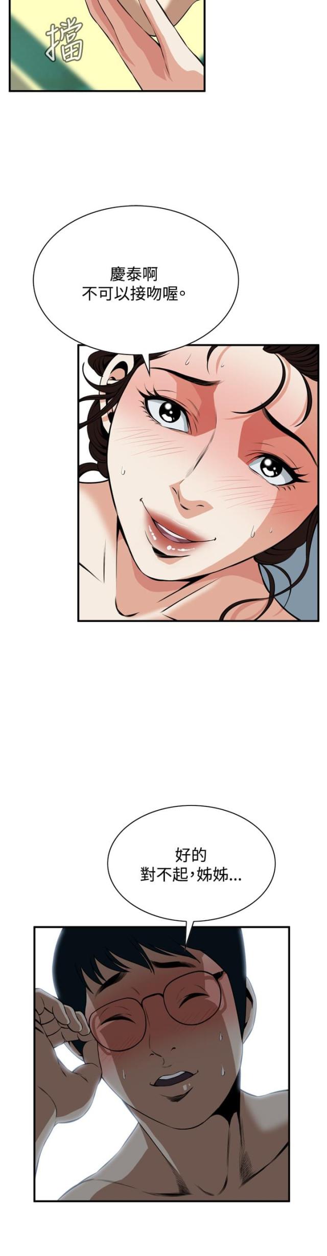 《窥视者第一季》漫画最新章节第66话免费下拉式在线观看章节第【4】张图片