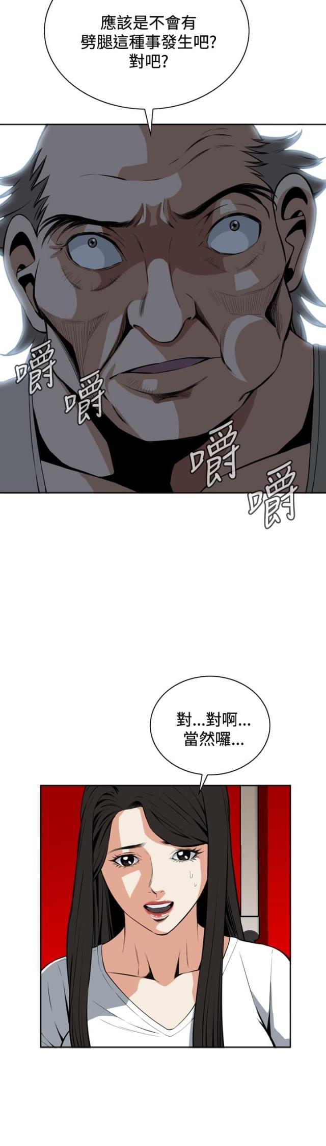 《窥视者第一季》漫画最新章节第46话免费下拉式在线观看章节第【12】张图片