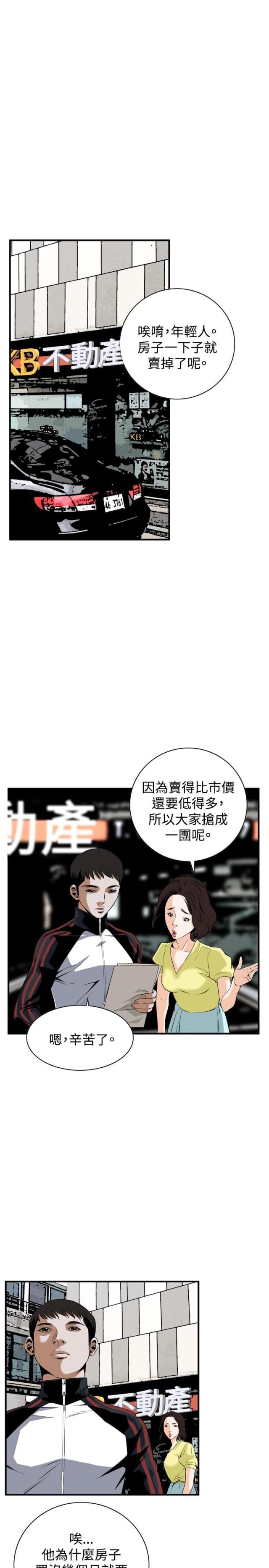 《窥视者第一季》漫画最新章节第66话免费下拉式在线观看章节第【16】张图片