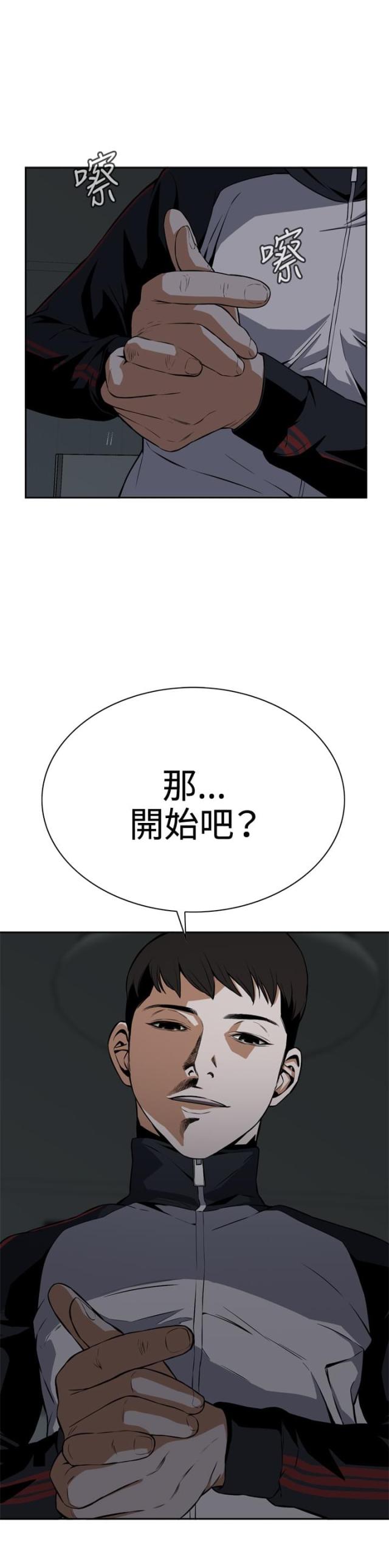 《窥视者第一季》漫画最新章节第4话免费下拉式在线观看章节第【12】张图片