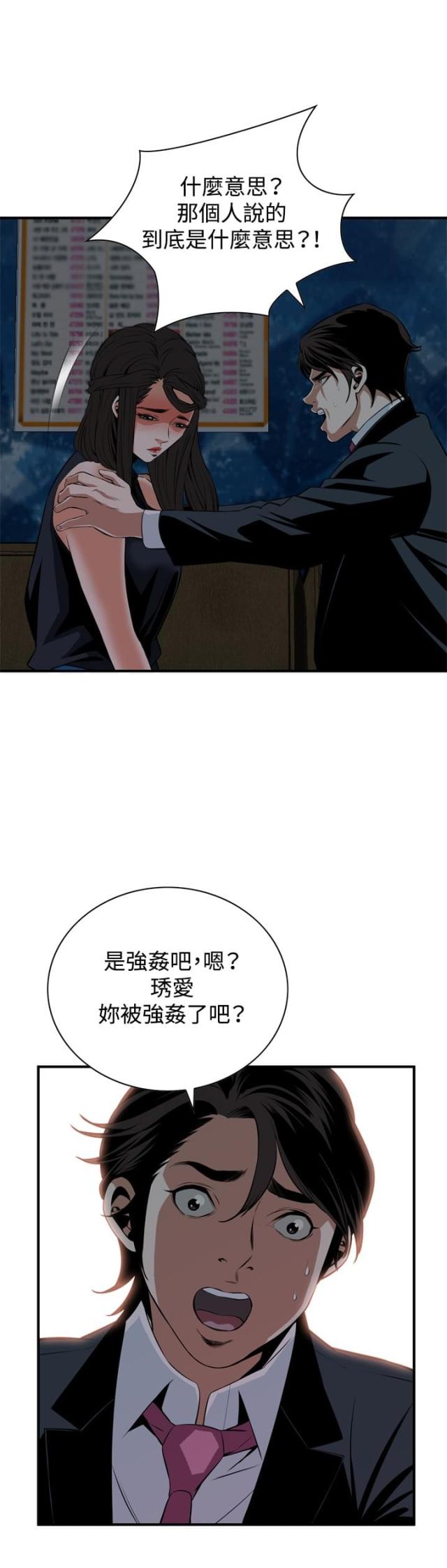 《窥视者第一季》漫画最新章节第63话免费下拉式在线观看章节第【15】张图片