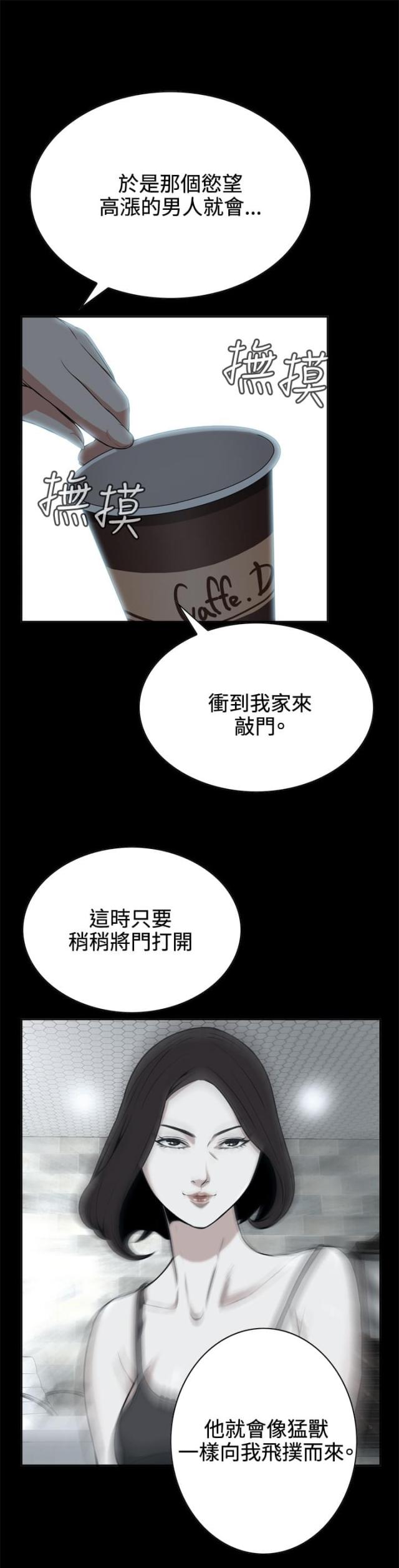 《窥视者第一季》漫画最新章节第14话免费下拉式在线观看章节第【9】张图片