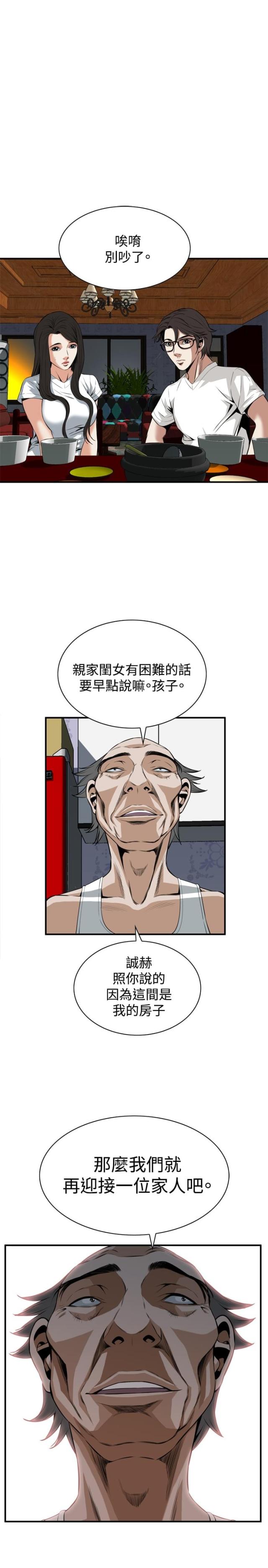《窥视者第一季》漫画最新章节第66话免费下拉式在线观看章节第【13】张图片