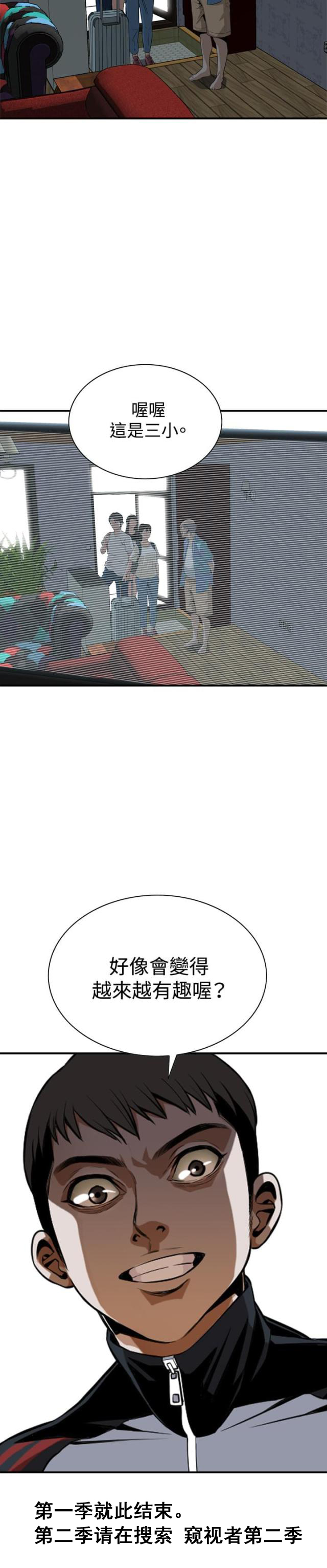 《窥视者第一季》漫画最新章节第66话免费下拉式在线观看章节第【22】张图片