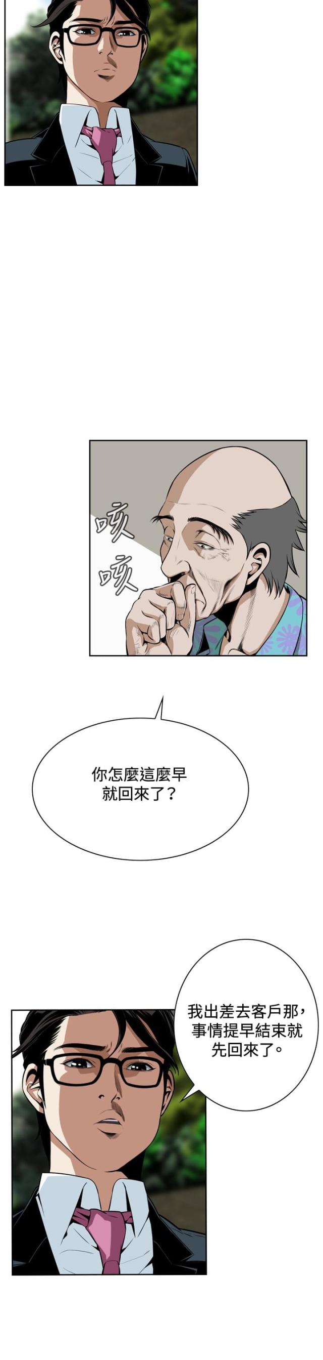 《窥视者第一季》漫画最新章节第20话免费下拉式在线观看章节第【2】张图片