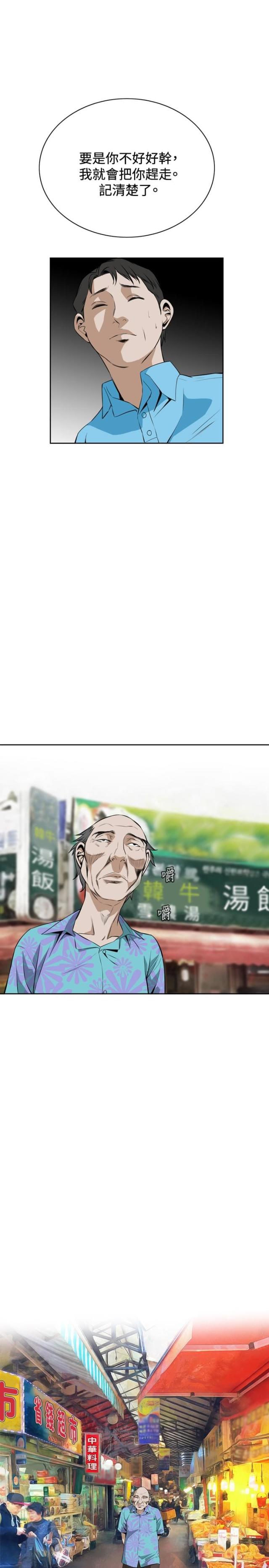 《窥视者第一季》漫画最新章节第33话免费下拉式在线观看章节第【16】张图片