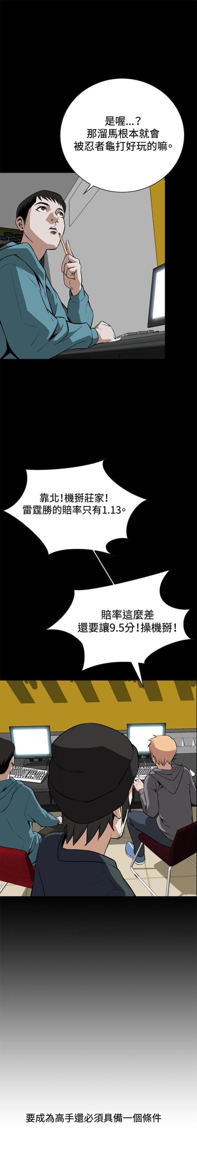 《窥视者第一季》漫画最新章节第16话免费下拉式在线观看章节第【9】张图片