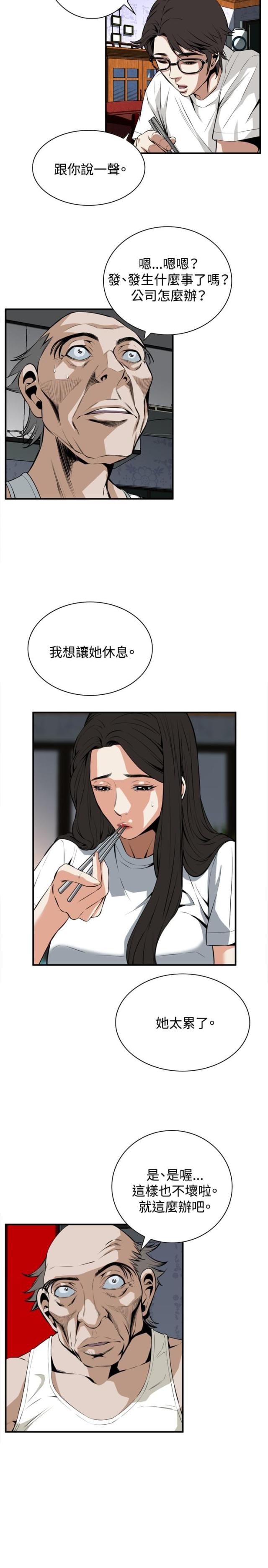《窥视者第一季》漫画最新章节第66话免费下拉式在线观看章节第【9】张图片