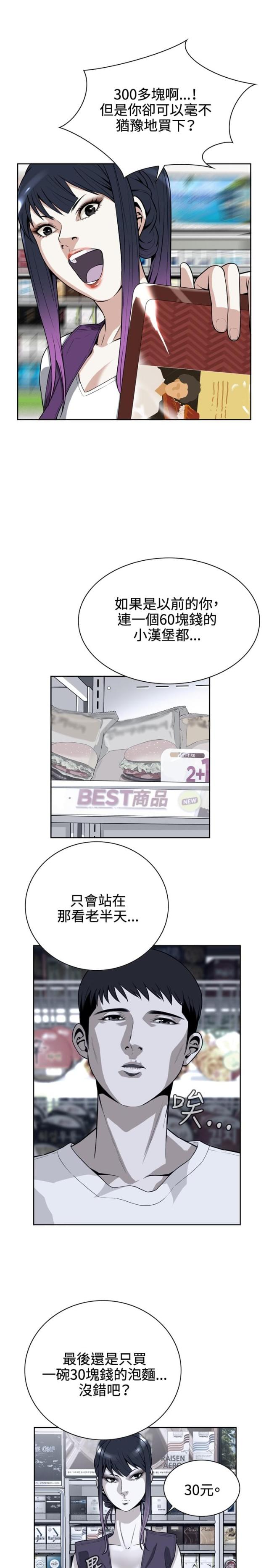 《窥视者第一季》漫画最新章节第13话免费下拉式在线观看章节第【5】张图片