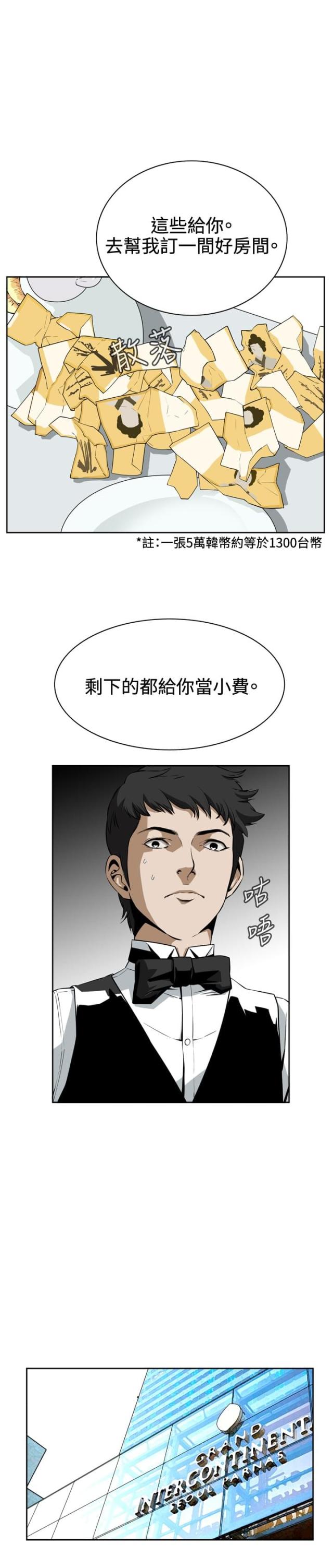 《窥视者第一季》漫画最新章节第4话免费下拉式在线观看章节第【5】张图片