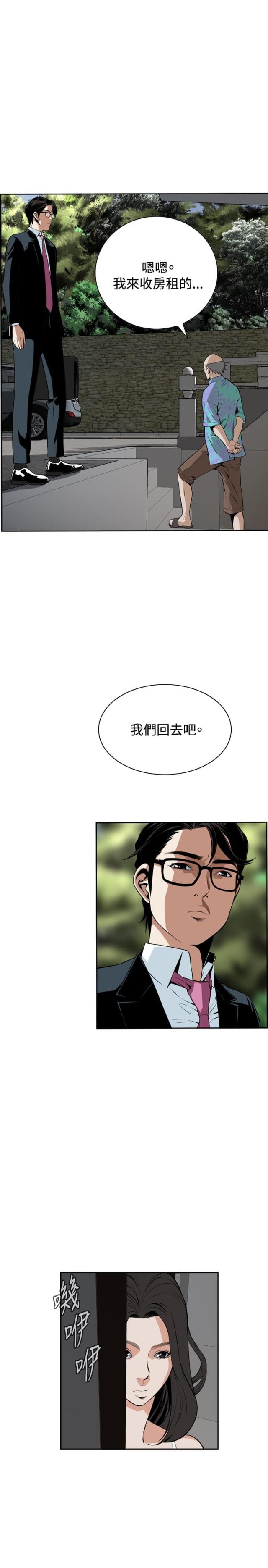 《窥视者第一季》漫画最新章节第20话免费下拉式在线观看章节第【3】张图片