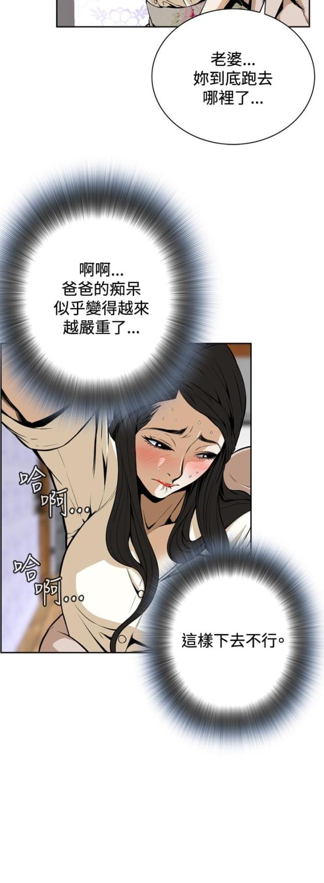 《窥视者第一季》漫画最新章节第2话免费下拉式在线观看章节第【4】张图片